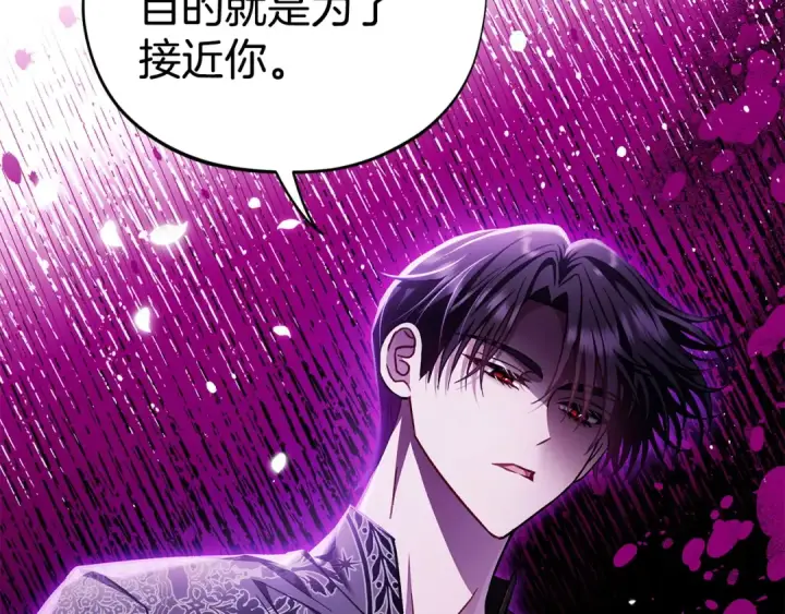 《完蛋！成了反派的试毒小跟班》第25话 他的眼神好奇怪图227