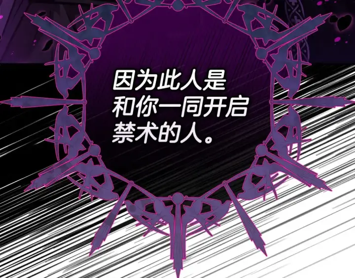 《完蛋！成了反派的试毒小跟班》第25话 他的眼神好奇怪图229