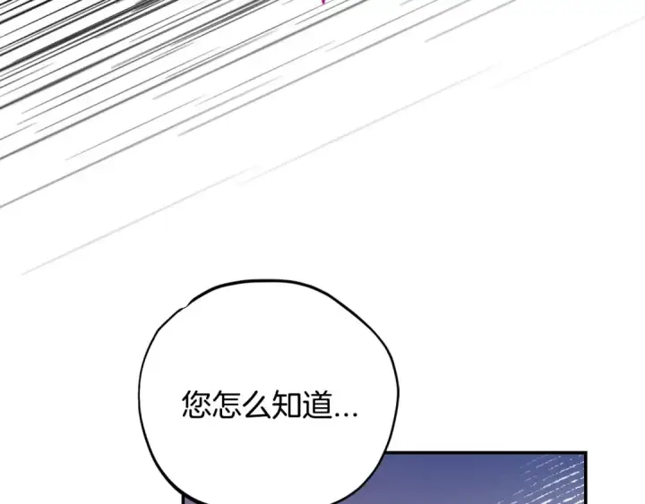 《完蛋！成了反派的试毒小跟班》第25话 他的眼神好奇怪图230