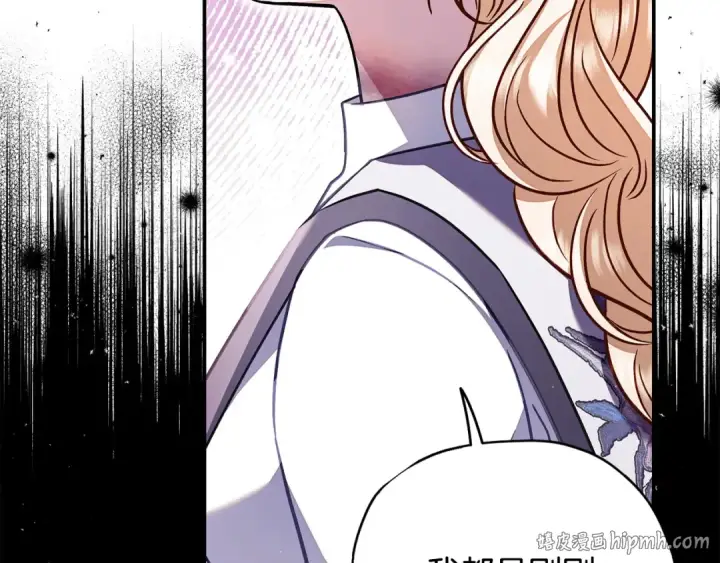 《完蛋！成了反派的试毒小跟班》第25话 他的眼神好奇怪图232