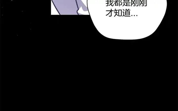 《完蛋！成了反派的试毒小跟班》第25话 他的眼神好奇怪图233
