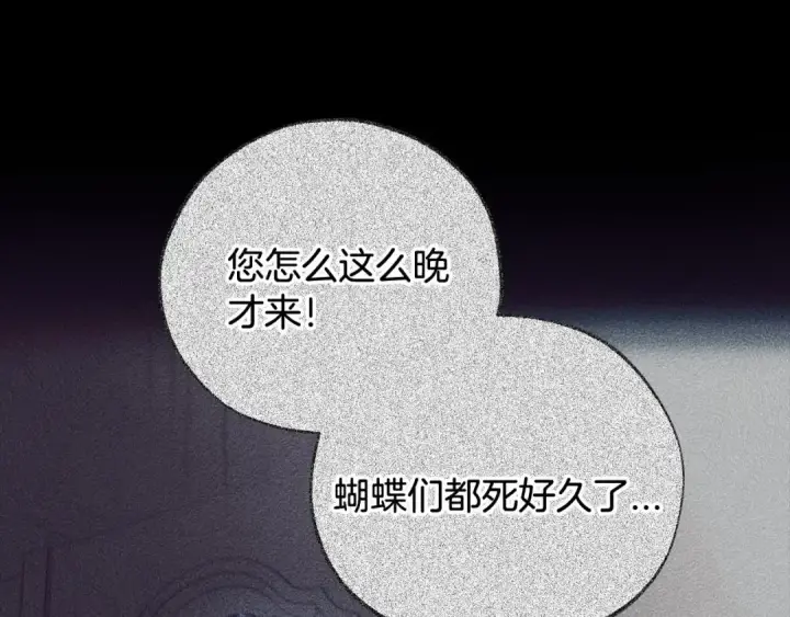 《完蛋！成了反派的试毒小跟班》第25话 他的眼神好奇怪图234