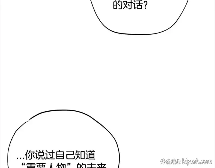 《完蛋！成了反派的试毒小跟班》第25话 他的眼神好奇怪图240