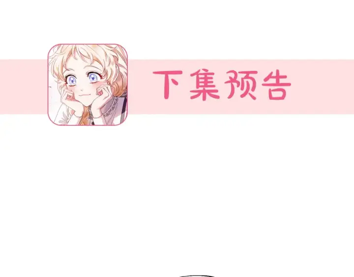 《完蛋！成了反派的试毒小跟班》第25话 他的眼神好奇怪图251