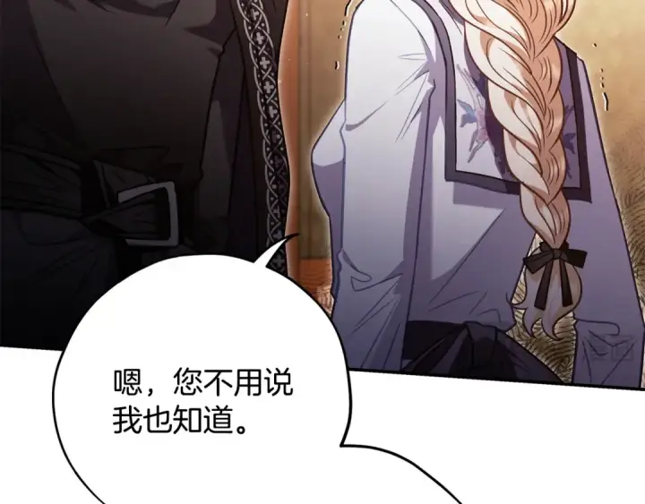 《完蛋！成了反派的试毒小跟班》第25话 他的眼神好奇怪图253