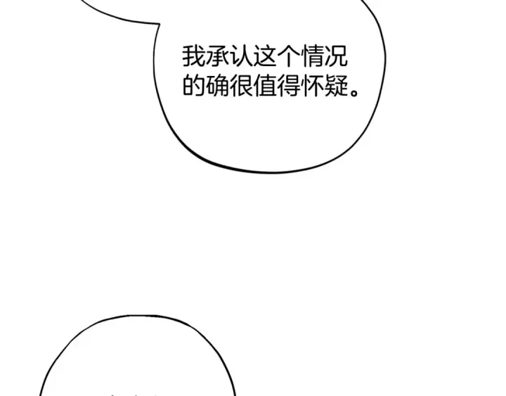 《完蛋！成了反派的试毒小跟班》第25话 他的眼神好奇怪图254