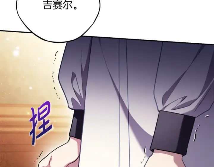 《完蛋！成了反派的试毒小跟班》第25话 他的眼神好奇怪图255