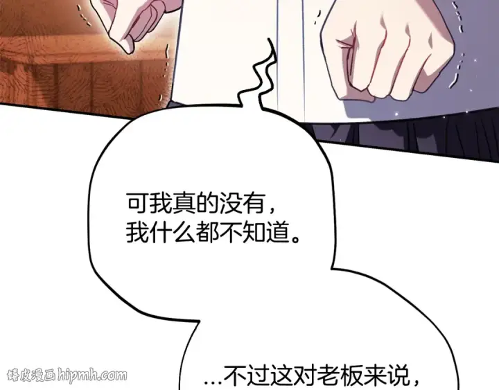 《完蛋！成了反派的试毒小跟班》第25话 他的眼神好奇怪图256