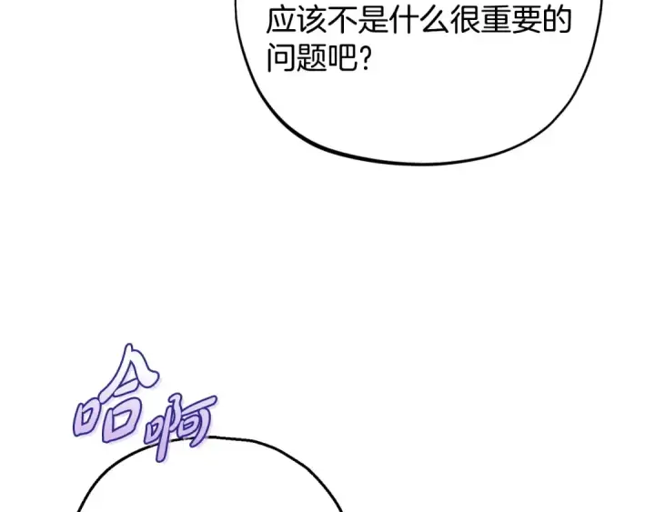 《完蛋！成了反派的试毒小跟班》第25话 他的眼神好奇怪图257