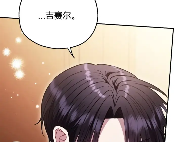 《完蛋！成了反派的试毒小跟班》第25话 他的眼神好奇怪图258