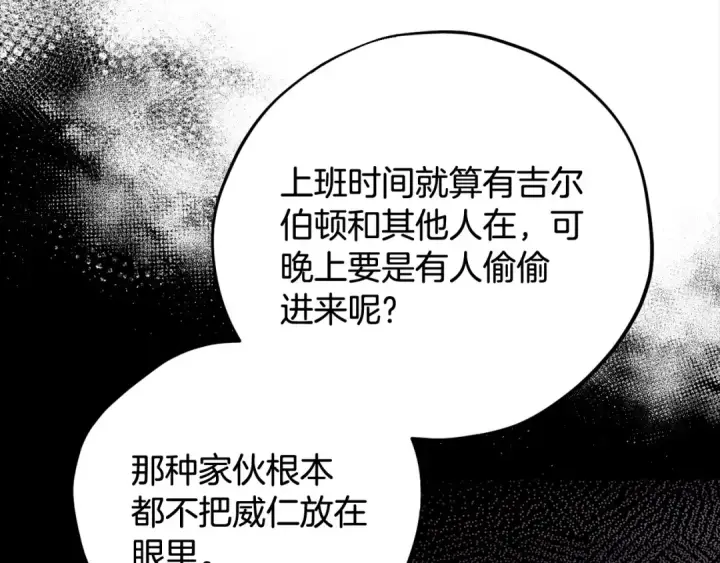 《完蛋！成了反派的试毒小跟班》第25话 他的眼神好奇怪图26