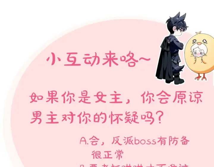 《完蛋！成了反派的试毒小跟班》第25话 他的眼神好奇怪图265