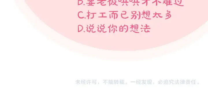 《完蛋！成了反派的试毒小跟班》第25话 他的眼神好奇怪图266