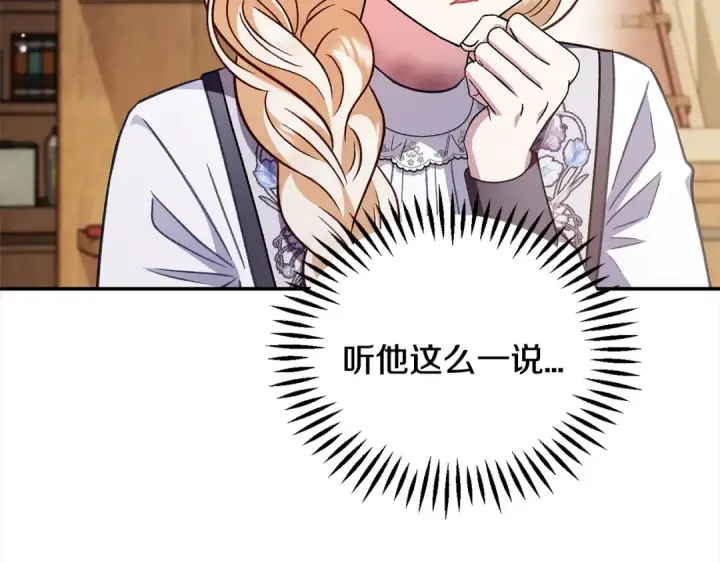 《完蛋！成了反派的试毒小跟班》第25话 他的眼神好奇怪图28
