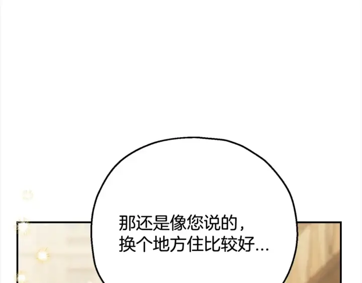 《完蛋！成了反派的试毒小跟班》第25话 他的眼神好奇怪图29