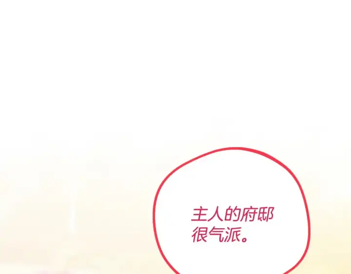《完蛋！成了反派的试毒小跟班》第25话 他的眼神好奇怪图41