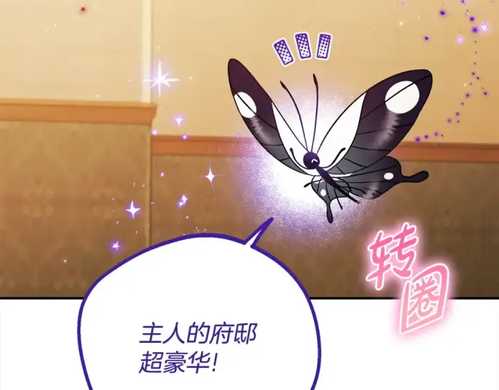 《完蛋！成了反派的试毒小跟班》第25话 他的眼神好奇怪图43