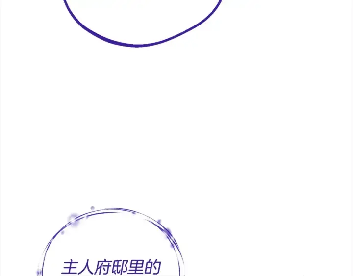《完蛋！成了反派的试毒小跟班》第25话 他的眼神好奇怪图44