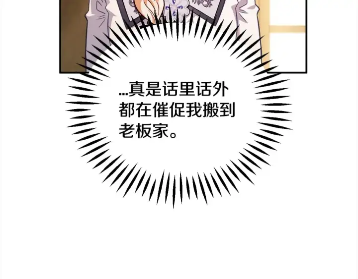 《完蛋！成了反派的试毒小跟班》第25话 他的眼神好奇怪图47