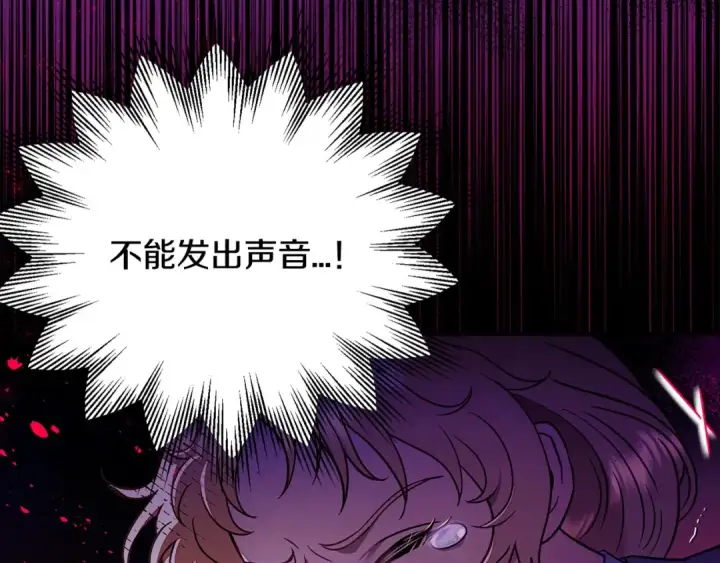 《完蛋！成了反派的试毒小跟班》第25话 他的眼神好奇怪图83