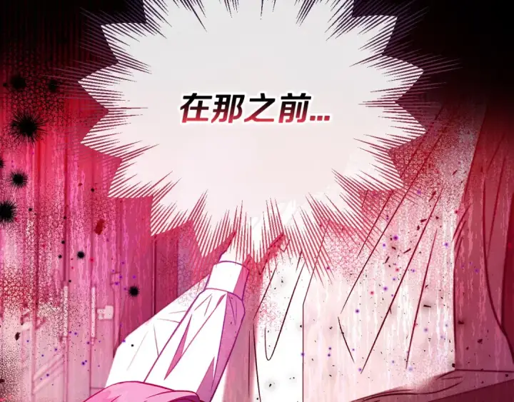 《完蛋！成了反派的试毒小跟班》第25话 他的眼神好奇怪图86