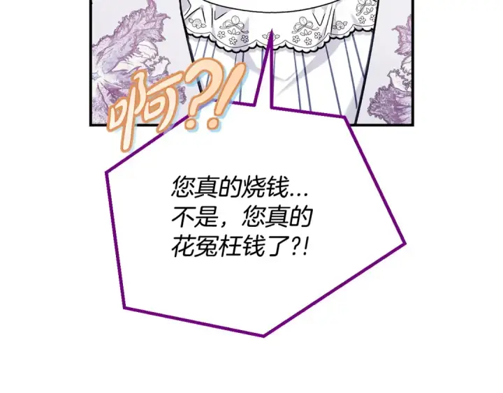 《完蛋！成了反派的试毒小跟班》第26话 只能在我面前哭图103