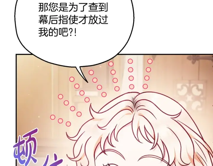《完蛋！成了反派的试毒小跟班》第26话 只能在我面前哭图107
