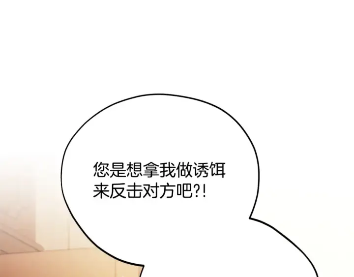 《完蛋！成了反派的试毒小跟班》第26话 只能在我面前哭图110