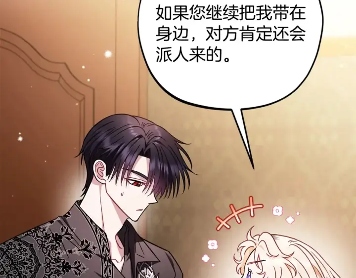 《完蛋！成了反派的试毒小跟班》第26话 只能在我面前哭图111