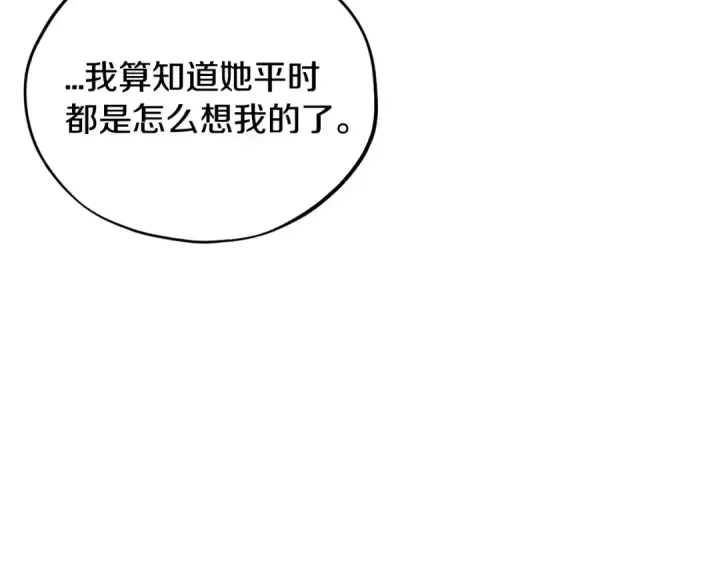 《完蛋！成了反派的试毒小跟班》第26话 只能在我面前哭图115
