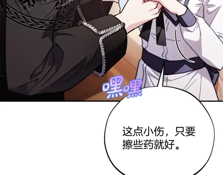 《完蛋！成了反派的试毒小跟班》第26话 只能在我面前哭图118