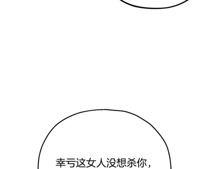 《完蛋！成了反派的试毒小跟班》第26话 只能在我面前哭图119