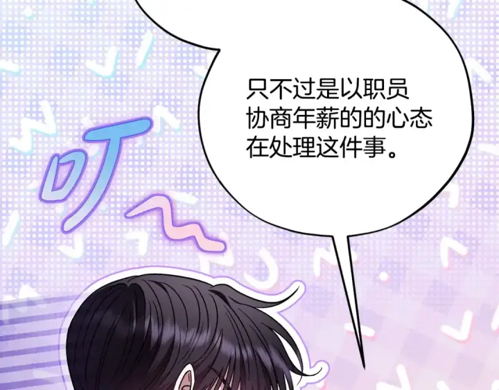 《完蛋！成了反派的试毒小跟班》第26话 只能在我面前哭图125