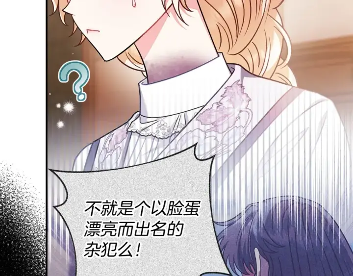 《完蛋！成了反派的试毒小跟班》第26话 只能在我面前哭图138