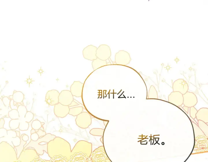 《完蛋！成了反派的试毒小跟班》第26话 只能在我面前哭图141