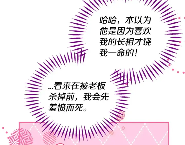 《完蛋！成了反派的试毒小跟班》第26话 只能在我面前哭图148