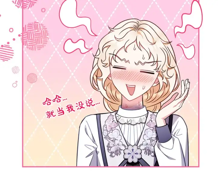 《完蛋！成了反派的试毒小跟班》第26话 只能在我面前哭图149