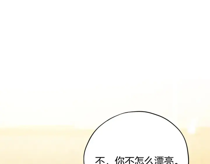 《完蛋！成了反派的试毒小跟班》第26话 只能在我面前哭图150