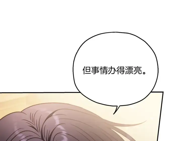 《完蛋！成了反派的试毒小跟班》第26话 只能在我面前哭图154