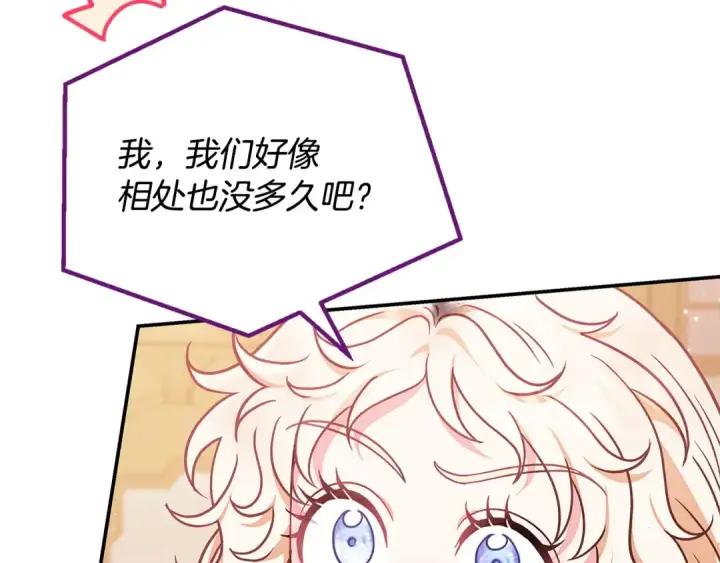 《完蛋！成了反派的试毒小跟班》第26话 只能在我面前哭图157