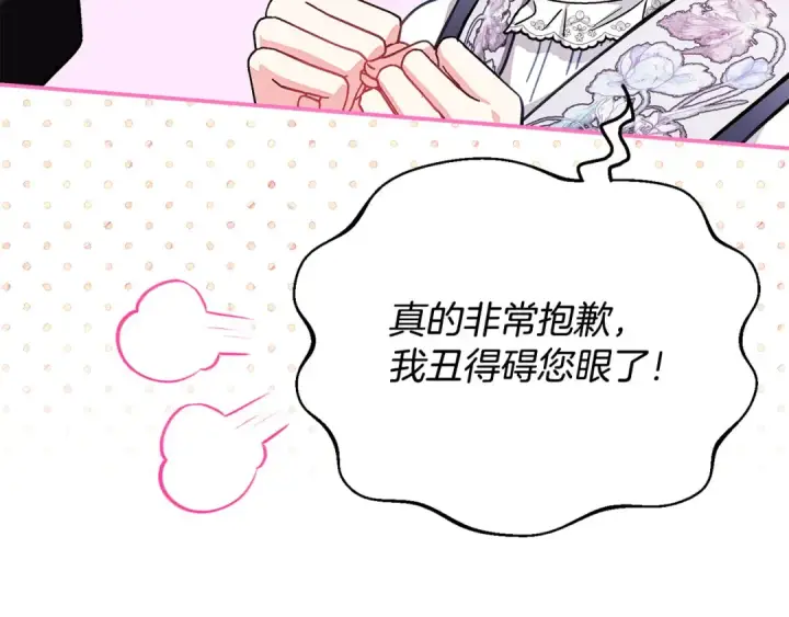 《完蛋！成了反派的试毒小跟班》第26话 只能在我面前哭图161
