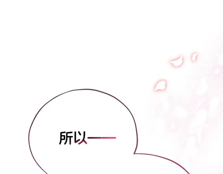 《完蛋！成了反派的试毒小跟班》第26话 只能在我面前哭图162