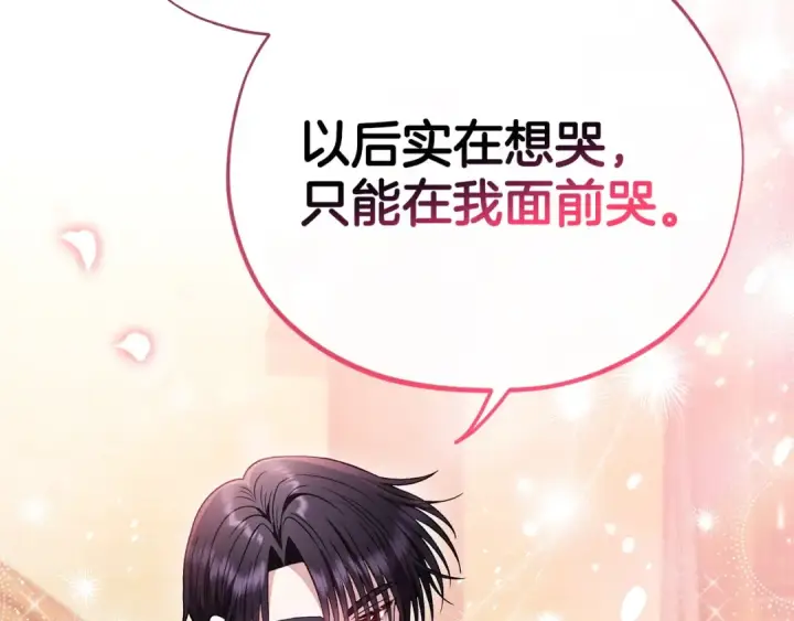 《完蛋！成了反派的试毒小跟班》第26话 只能在我面前哭图163