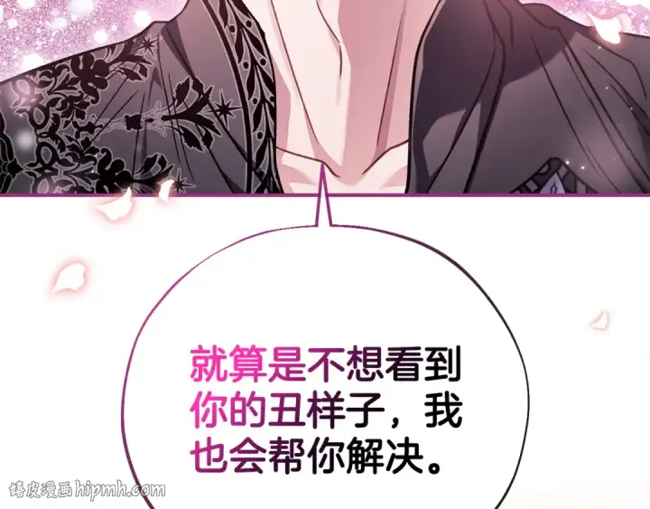 《完蛋！成了反派的试毒小跟班》第26话 只能在我面前哭图168