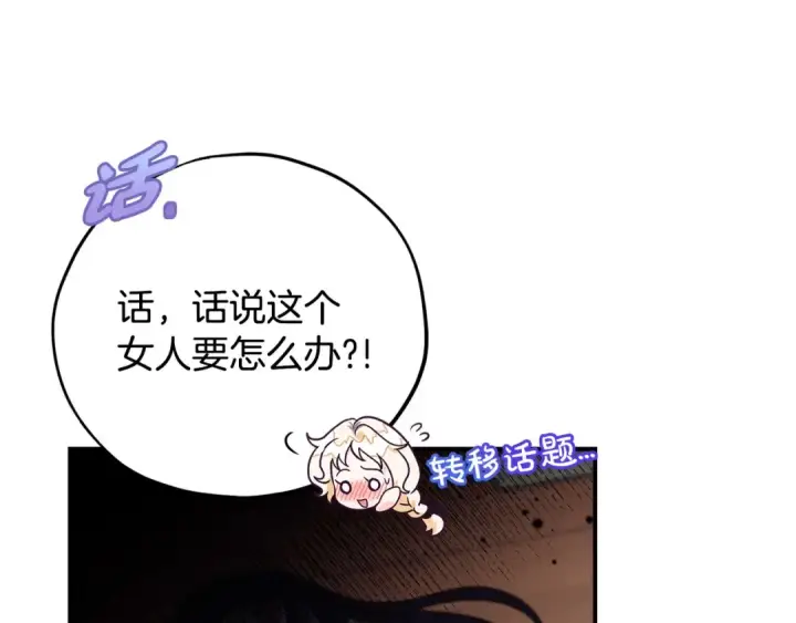 《完蛋！成了反派的试毒小跟班》第26话 只能在我面前哭图175
