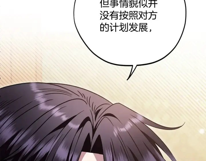 《完蛋！成了反派的试毒小跟班》第26话 只能在我面前哭图18
