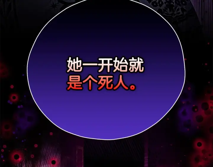 《完蛋！成了反派的试毒小跟班》第26话 只能在我面前哭图181