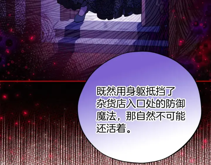 《完蛋！成了反派的试毒小跟班》第26话 只能在我面前哭图183