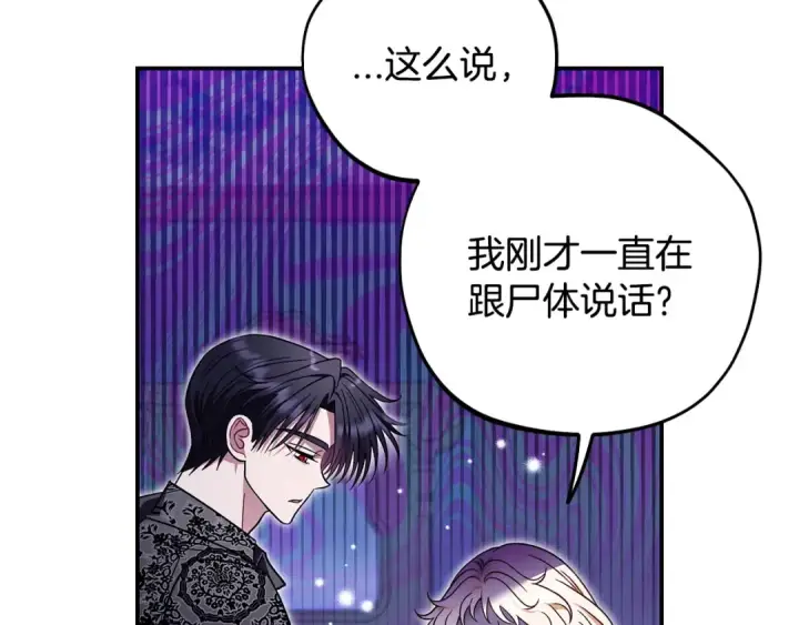 《完蛋！成了反派的试毒小跟班》第26话 只能在我面前哭图185