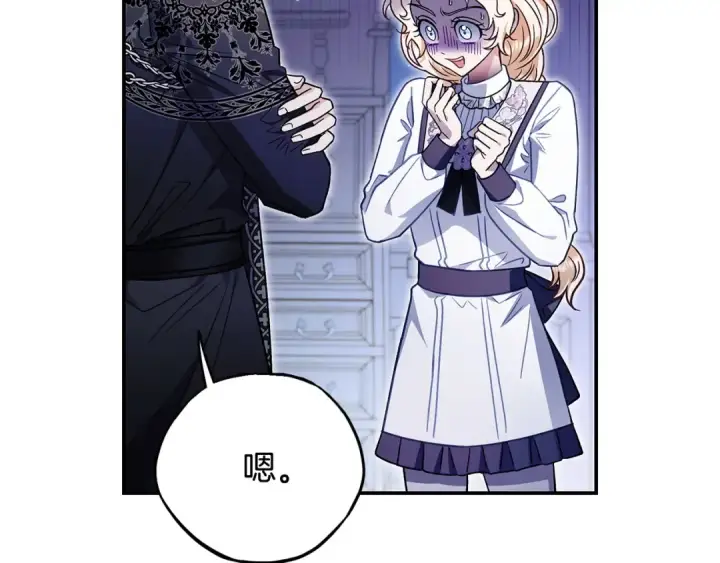 《完蛋！成了反派的试毒小跟班》第26话 只能在我面前哭图186